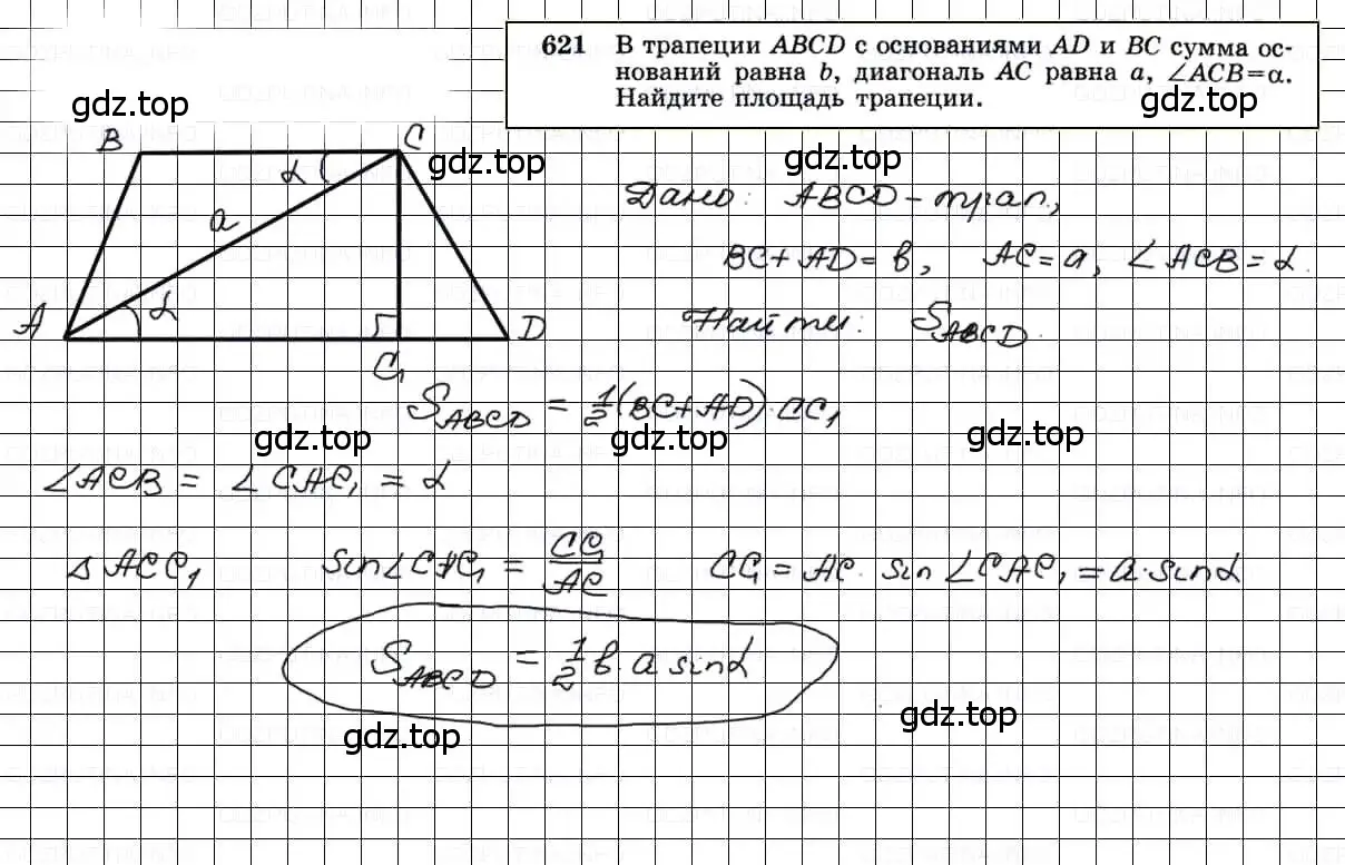 Решение 3. номер 621 (страница 161) гдз по геометрии 7-9 класс Атанасян, Бутузов, учебник