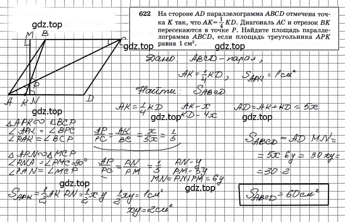 Решение 3. номер 622 (страница 161) гдз по геометрии 7-9 класс Атанасян, Бутузов, учебник