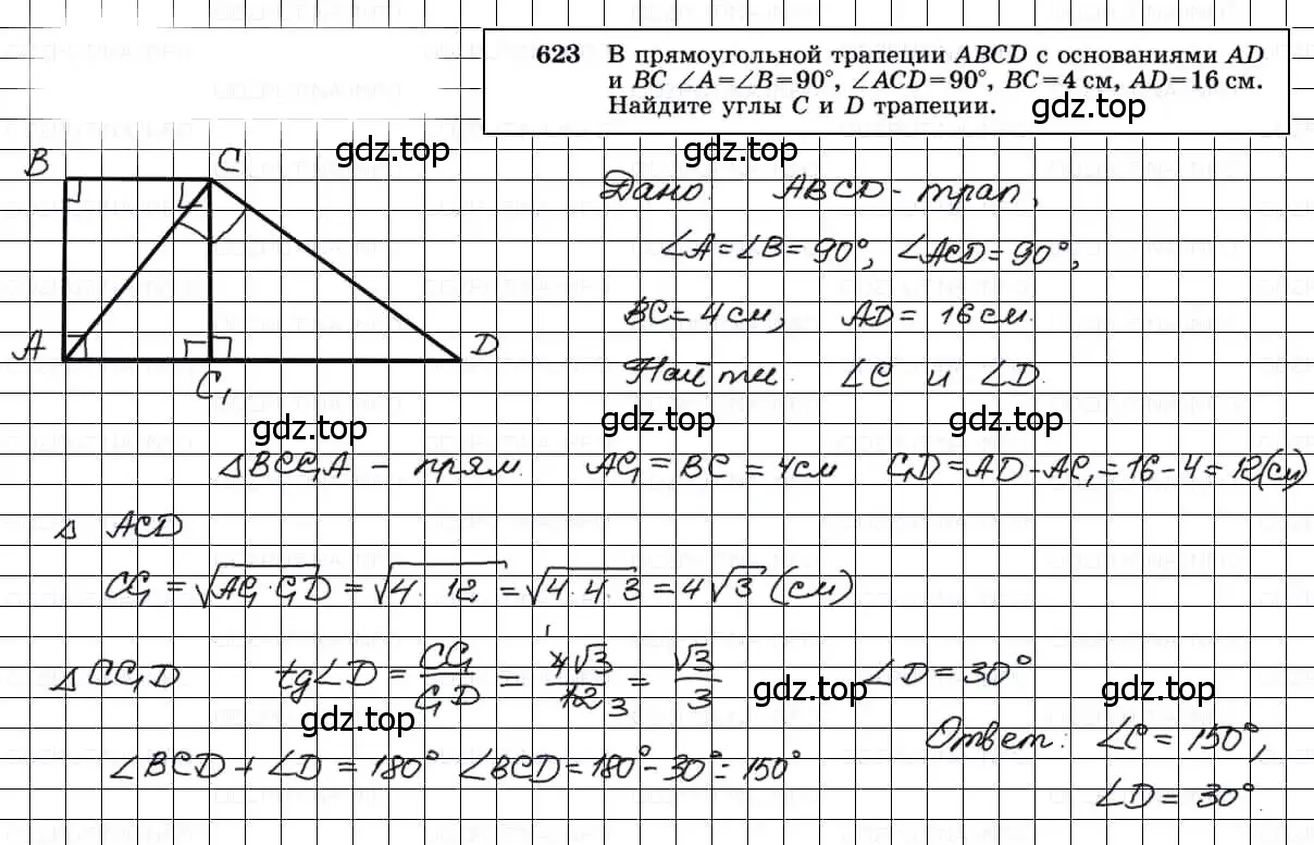 Решение 3. номер 623 (страница 161) гдз по геометрии 7-9 класс Атанасян, Бутузов, учебник