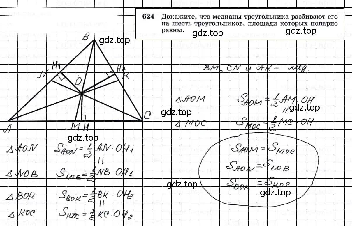 Решение 3. номер 624 (страница 161) гдз по геометрии 7-9 класс Атанасян, Бутузов, учебник