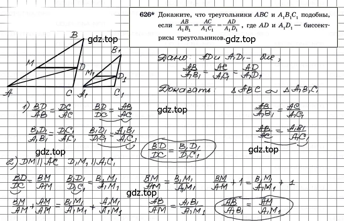 Решение 3. номер 626 (страница 161) гдз по геометрии 7-9 класс Атанасян, Бутузов, учебник