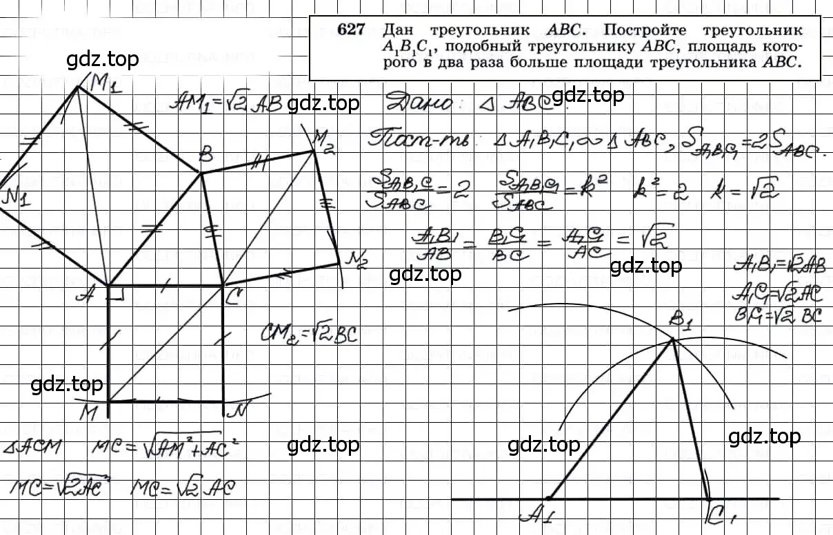 Решение 3. номер 627 (страница 161) гдз по геометрии 7-9 класс Атанасян, Бутузов, учебник