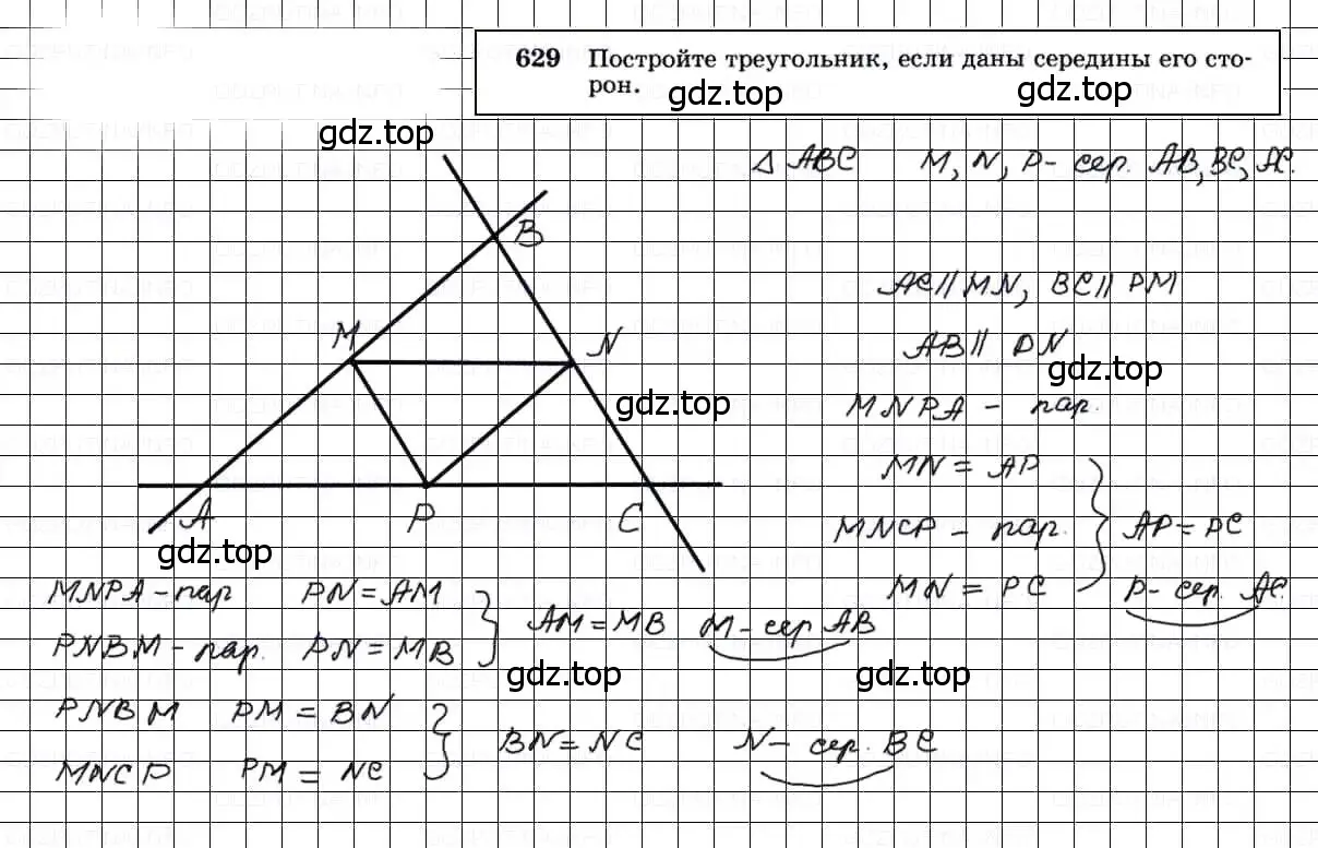 Решение 3. номер 629 (страница 161) гдз по геометрии 7-9 класс Атанасян, Бутузов, учебник