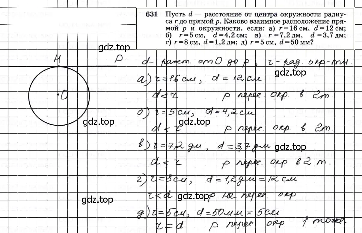 Решение 3. номер 631 (страница 166) гдз по геометрии 7-9 класс Атанасян, Бутузов, учебник