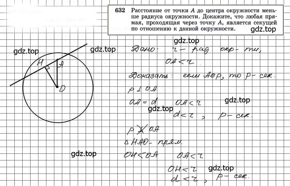 Решение 3. номер 632 (страница 166) гдз по геометрии 7-9 класс Атанасян, Бутузов, учебник