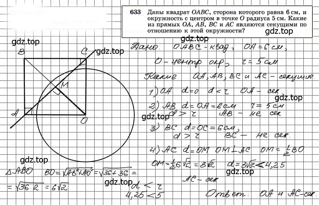 Решение 3. номер 633 (страница 166) гдз по геометрии 7-9 класс Атанасян, Бутузов, учебник