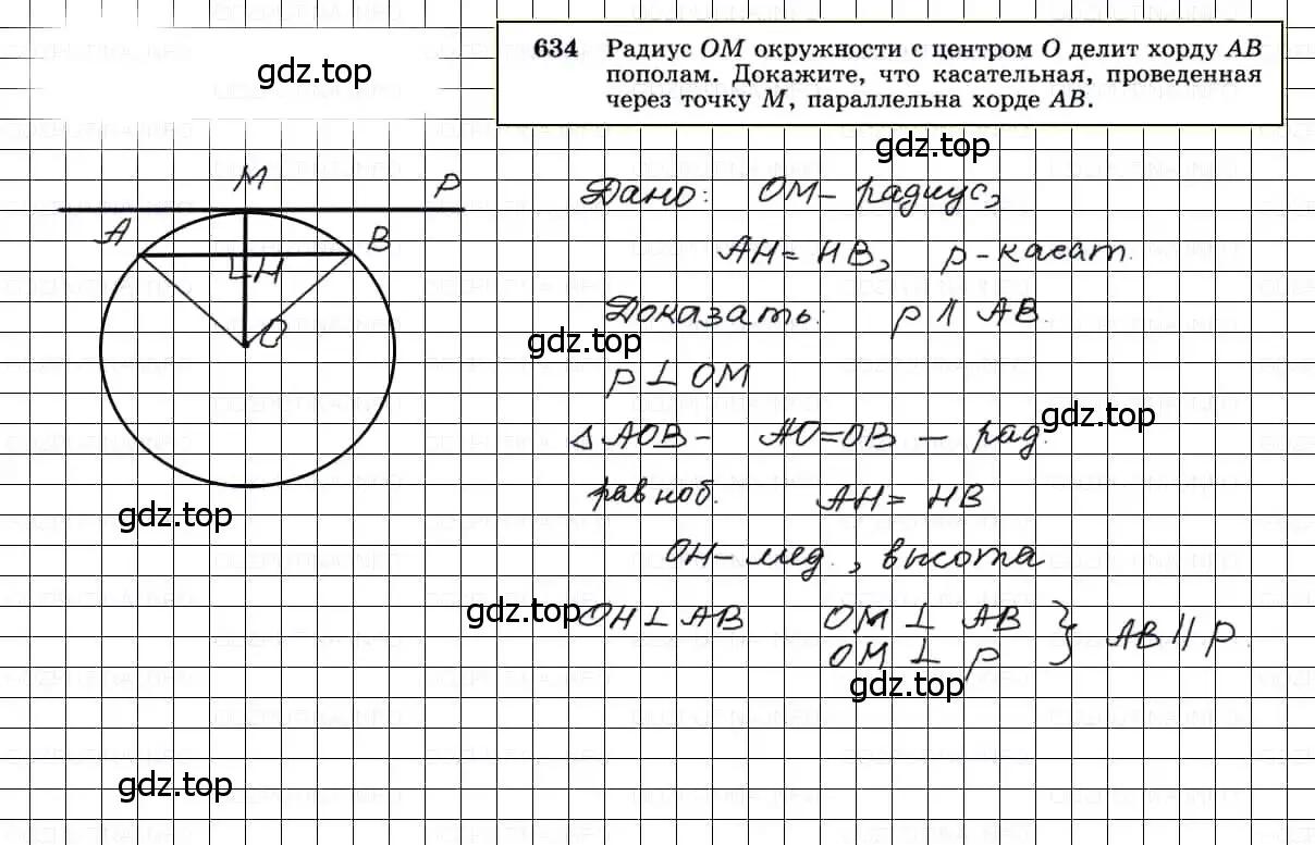 Решение 3. номер 634 (страница 166) гдз по геометрии 7-9 класс Атанасян, Бутузов, учебник