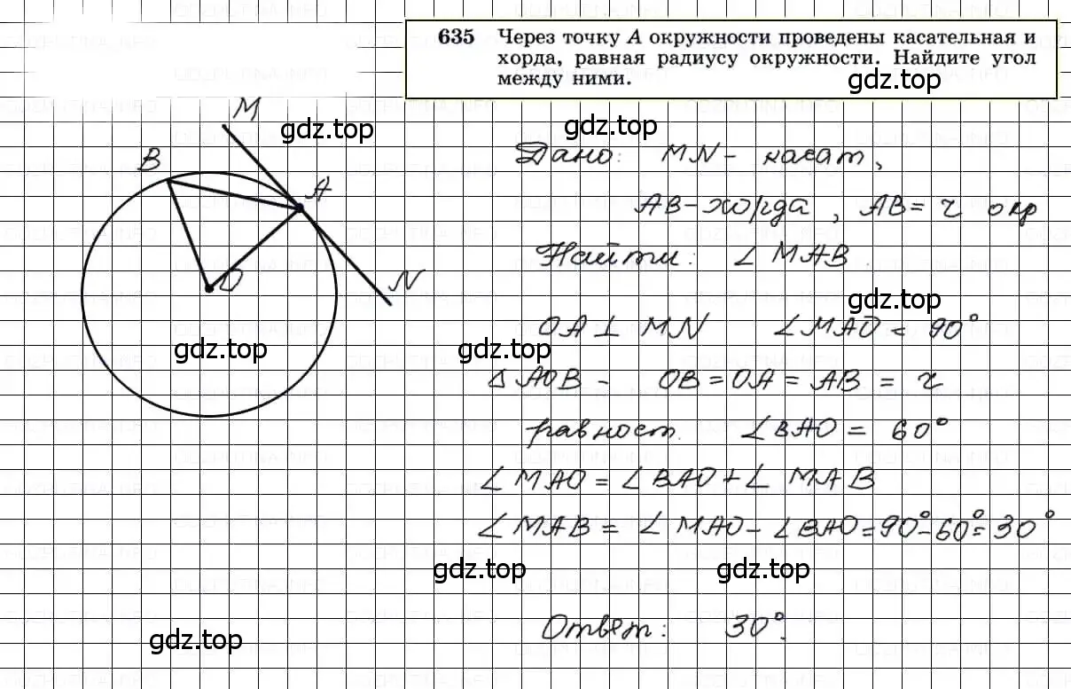 Решение 3. номер 635 (страница 166) гдз по геометрии 7-9 класс Атанасян, Бутузов, учебник