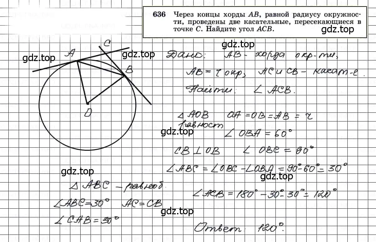 Решение 3. номер 636 (страница 166) гдз по геометрии 7-9 класс Атанасян, Бутузов, учебник