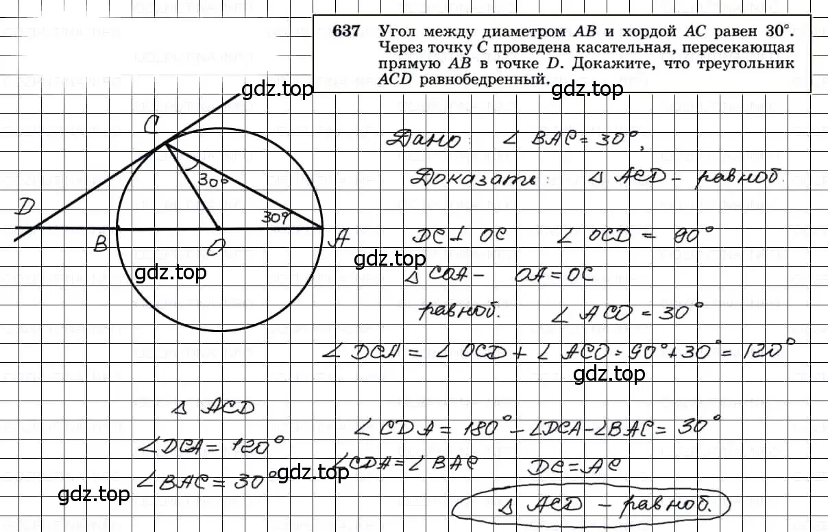 Решение 3. номер 637 (страница 166) гдз по геометрии 7-9 класс Атанасян, Бутузов, учебник