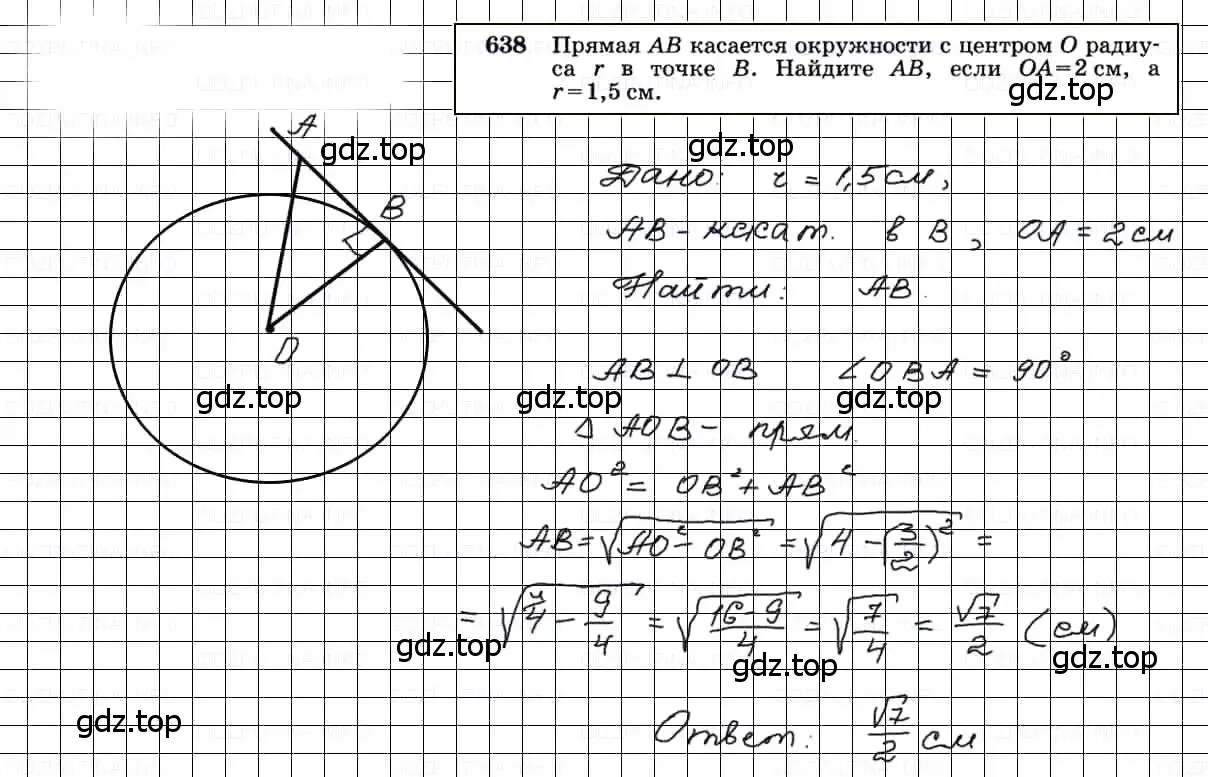 Решение 3. номер 638 (страница 166) гдз по геометрии 7-9 класс Атанасян, Бутузов, учебник