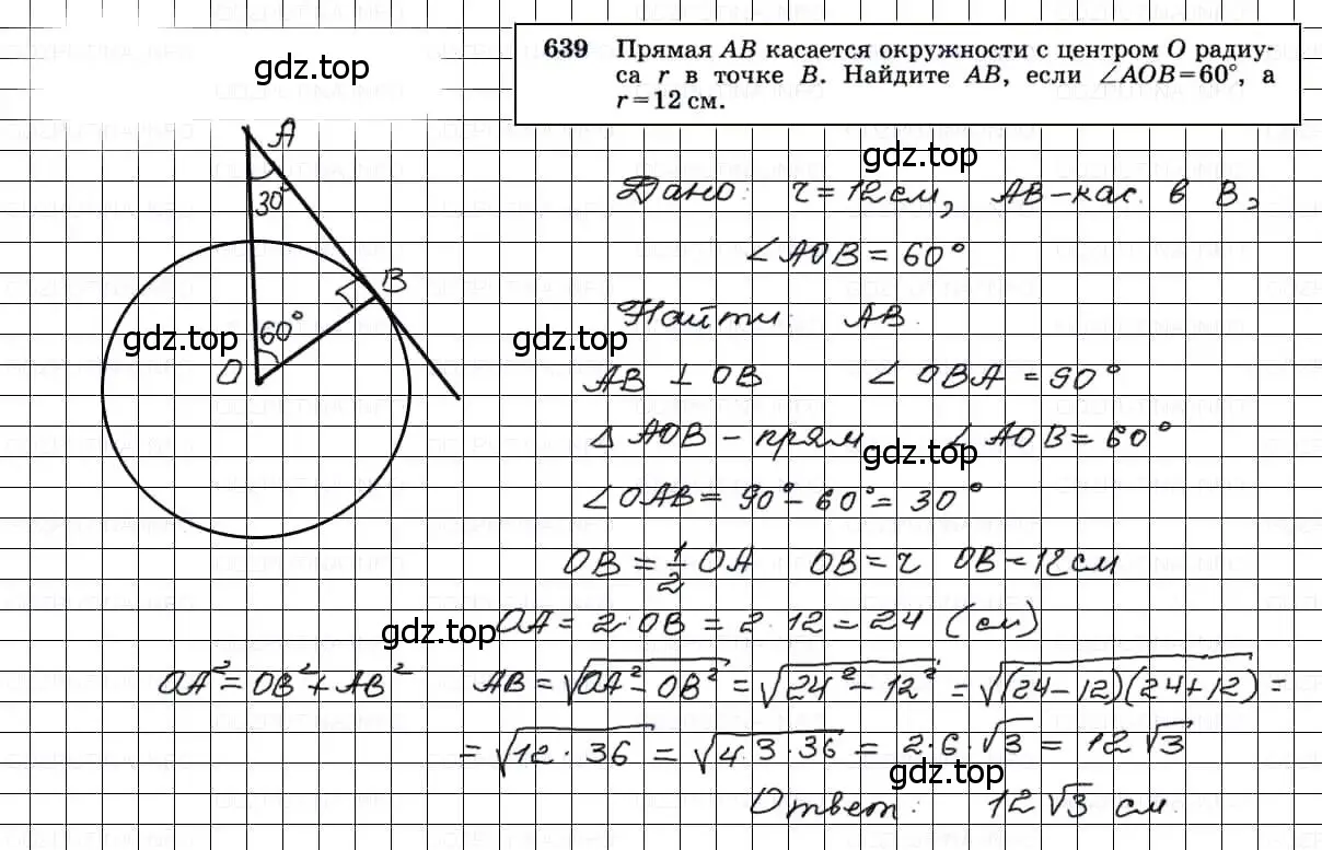 Решение 3. номер 639 (страница 166) гдз по геометрии 7-9 класс Атанасян, Бутузов, учебник