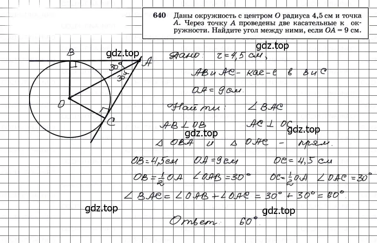 Решение 3. номер 640 (страница 166) гдз по геометрии 7-9 класс Атанасян, Бутузов, учебник