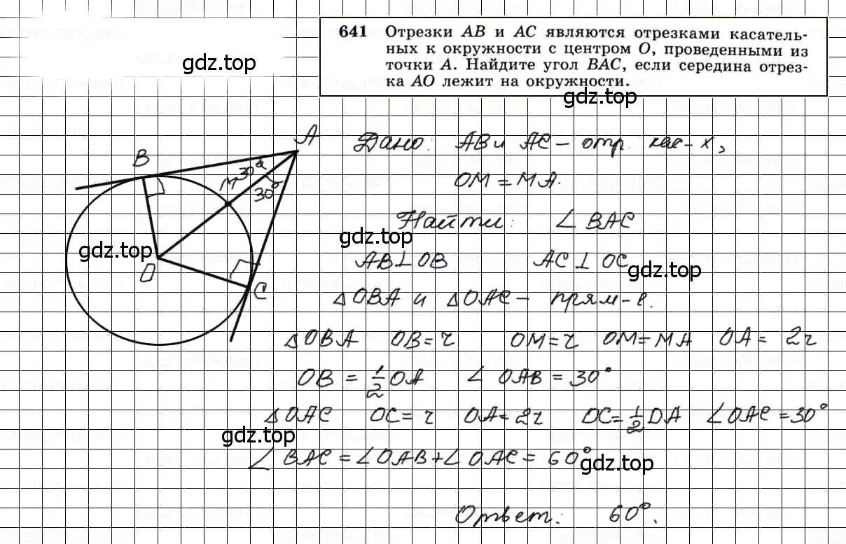 Решение 3. номер 641 (страница 166) гдз по геометрии 7-9 класс Атанасян, Бутузов, учебник
