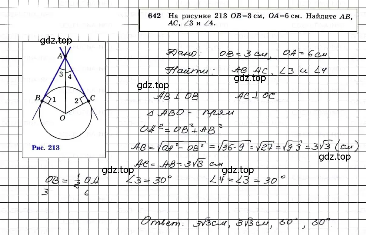 Решение 3. номер 642 (страница 166) гдз по геометрии 7-9 класс Атанасян, Бутузов, учебник