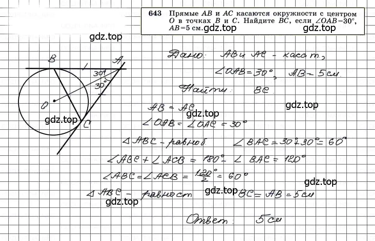 Решение 3. номер 643 (страница 166) гдз по геометрии 7-9 класс Атанасян, Бутузов, учебник