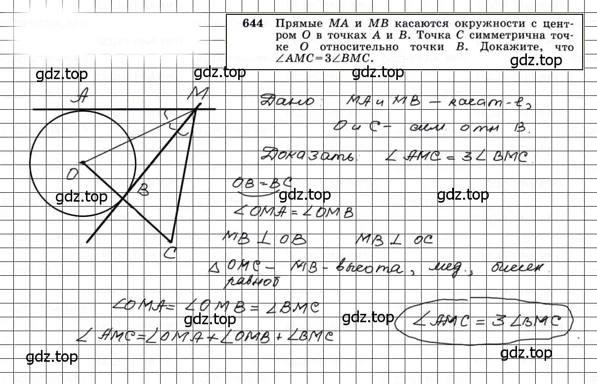 Решение 3. номер 644 (страница 166) гдз по геометрии 7-9 класс Атанасян, Бутузов, учебник