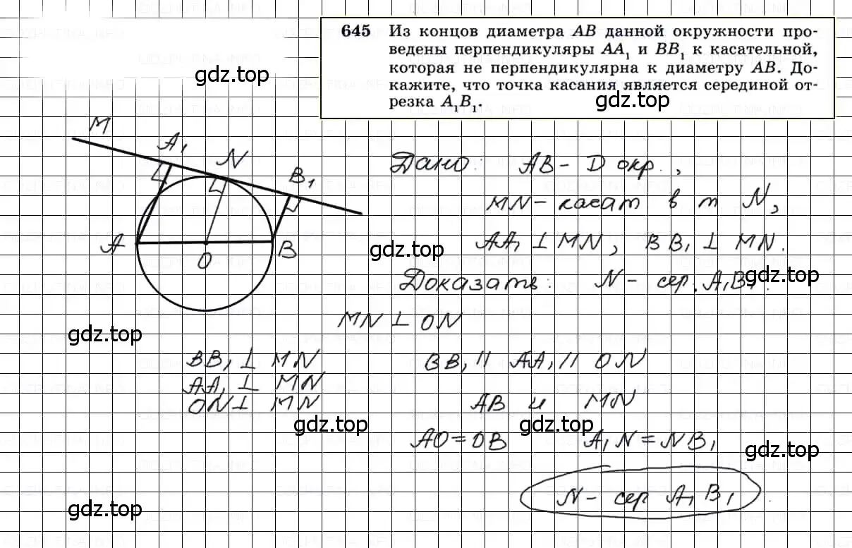 Решение 3. номер 645 (страница 166) гдз по геометрии 7-9 класс Атанасян, Бутузов, учебник