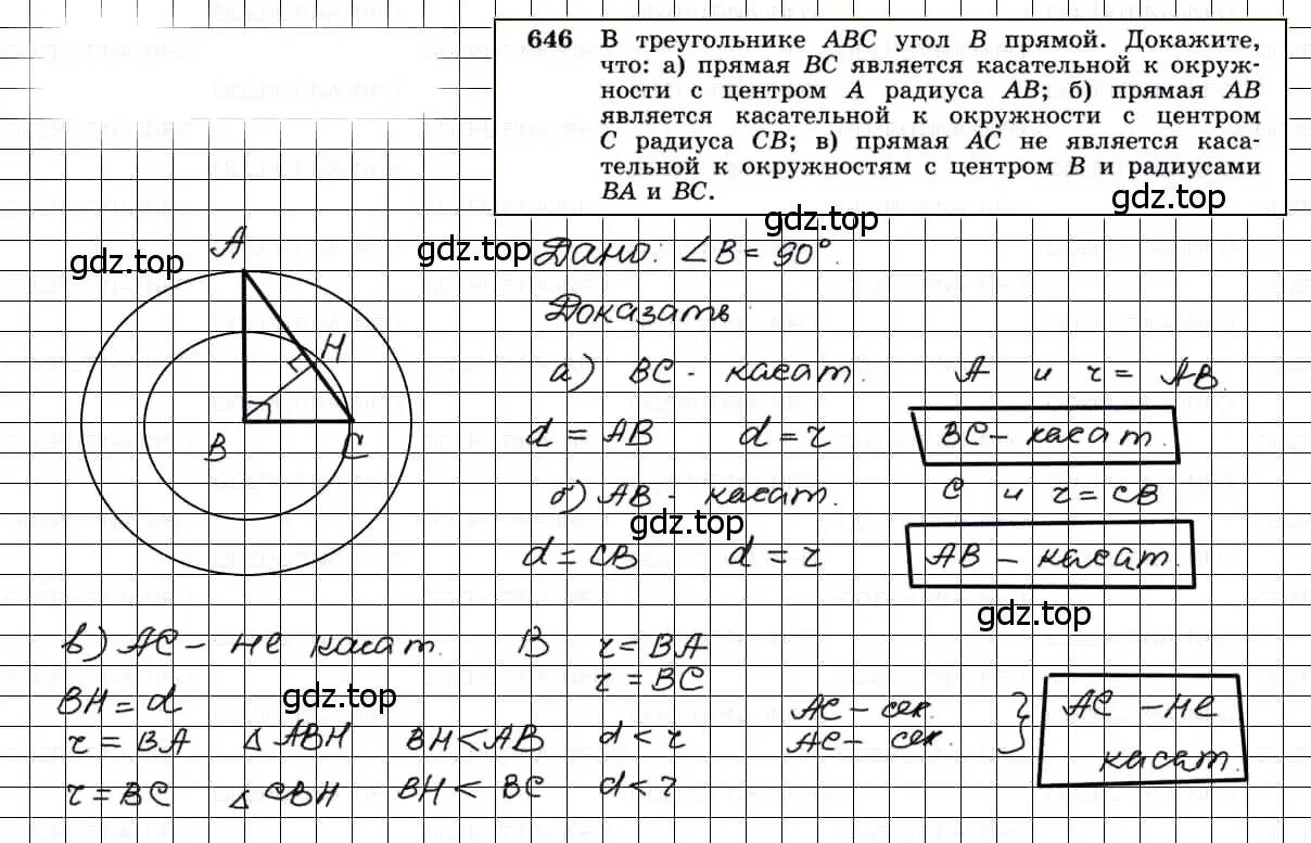 Решение 3. номер 646 (страница 167) гдз по геометрии 7-9 класс Атанасян, Бутузов, учебник