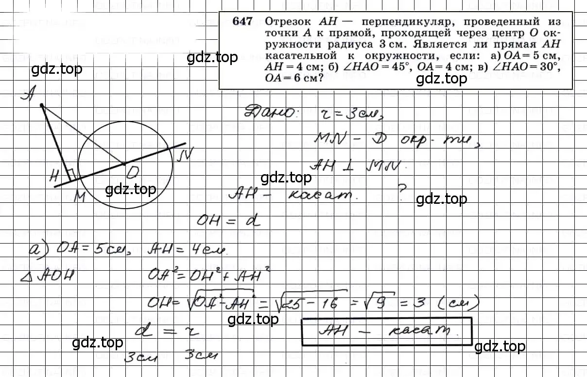 Решение 3. номер 647 (страница 167) гдз по геометрии 7-9 класс Атанасян, Бутузов, учебник