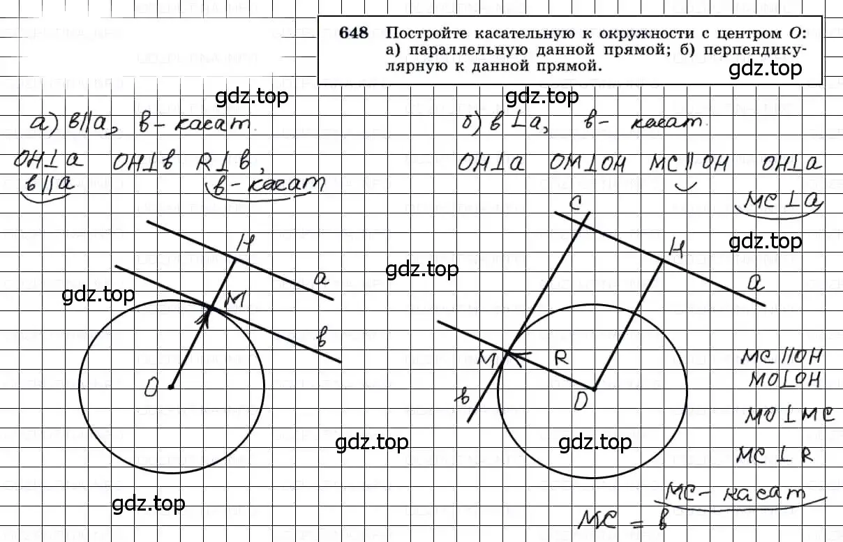 Решение 3. номер 648 (страница 167) гдз по геометрии 7-9 класс Атанасян, Бутузов, учебник