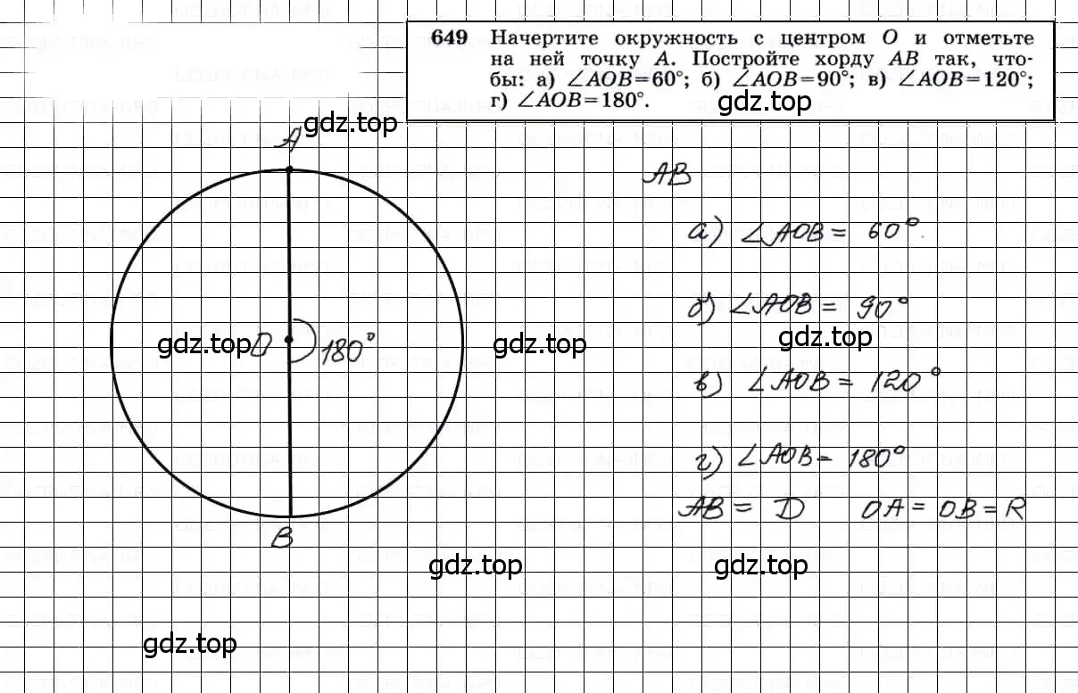 Решение 3. номер 649 (страница 170) гдз по геометрии 7-9 класс Атанасян, Бутузов, учебник