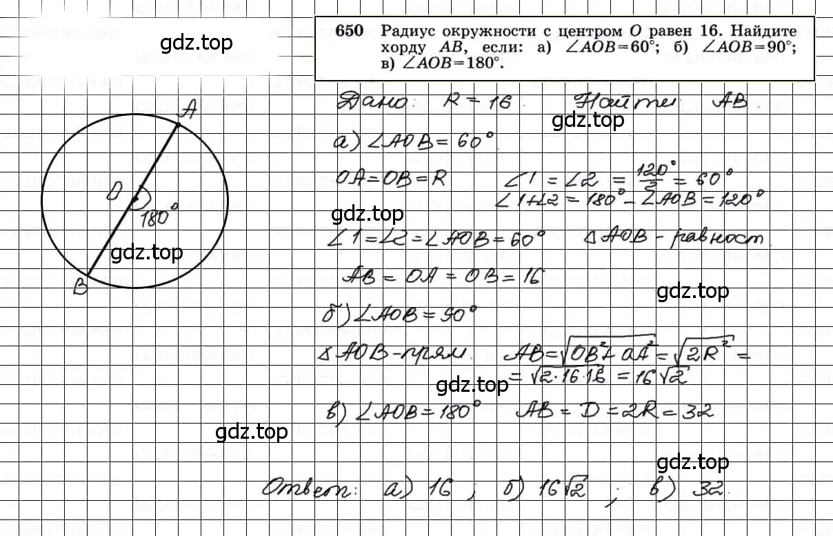 Решение 3. номер 650 (страница 170) гдз по геометрии 7-9 класс Атанасян, Бутузов, учебник