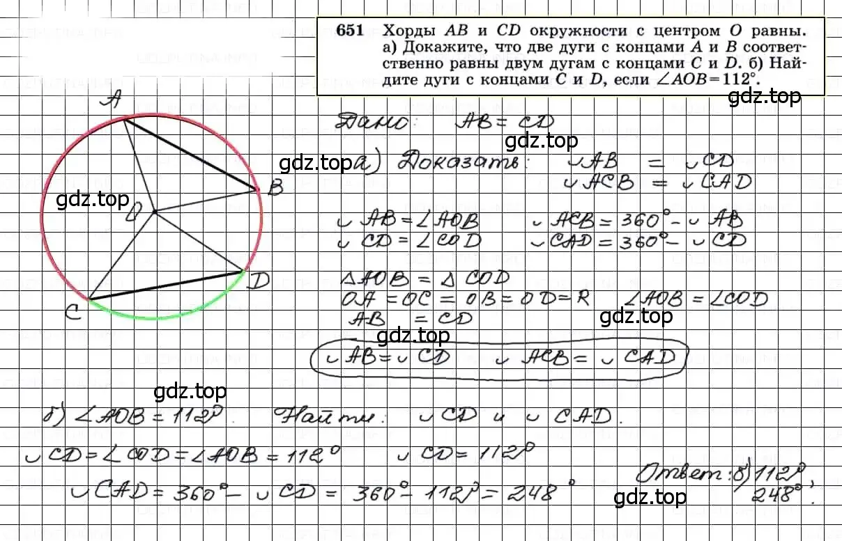 Решение 3. номер 651 (страница 170) гдз по геометрии 7-9 класс Атанасян, Бутузов, учебник