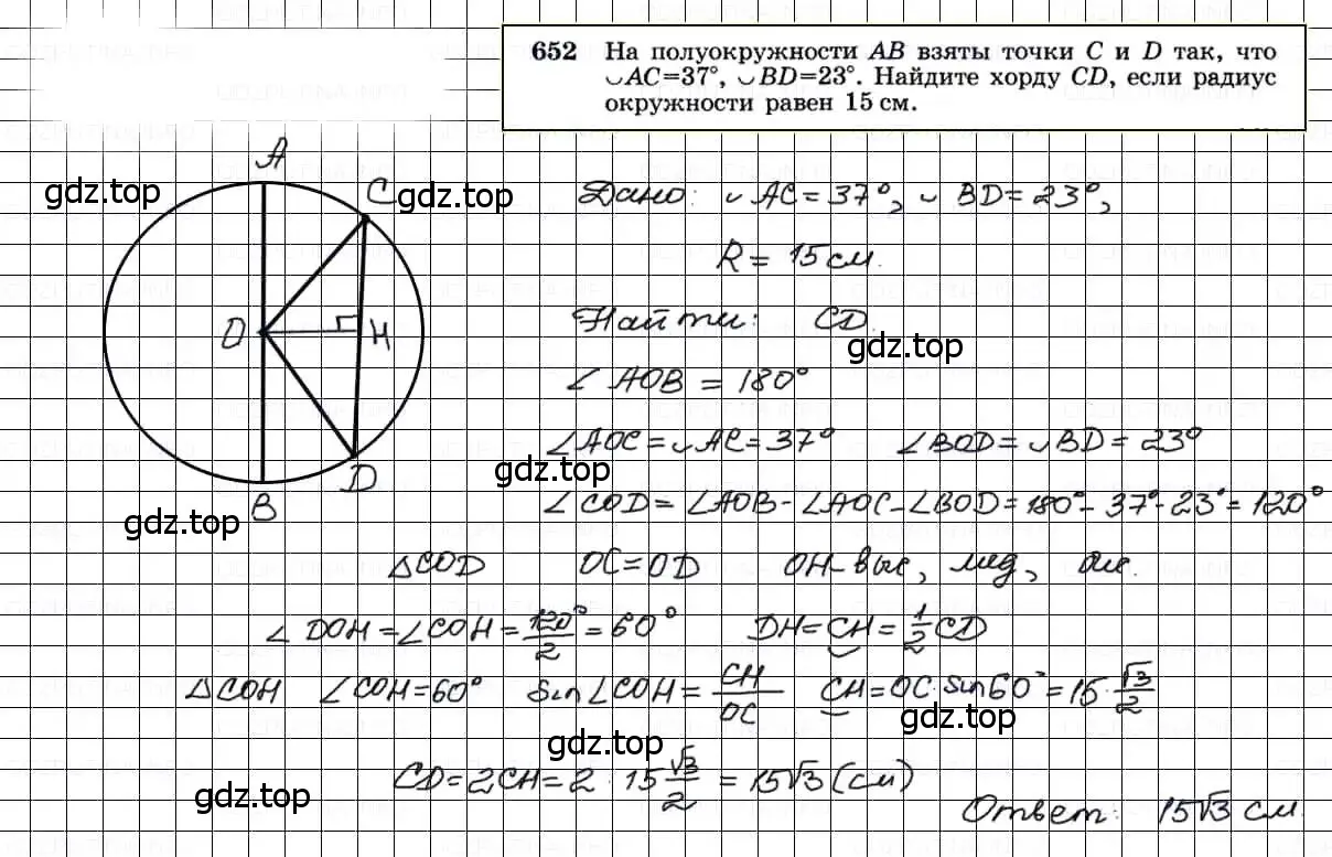 Решение 3. номер 652 (страница 171) гдз по геометрии 7-9 класс Атанасян, Бутузов, учебник
