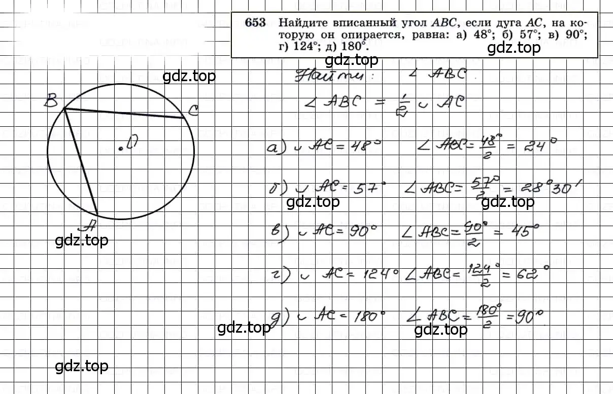 Решение 3. номер 653 (страница 171) гдз по геометрии 7-9 класс Атанасян, Бутузов, учебник