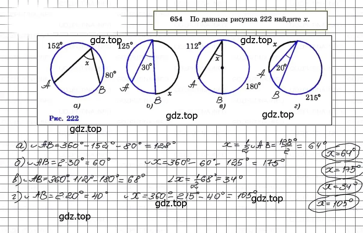 Решение 3. номер 654 (страница 171) гдз по геометрии 7-9 класс Атанасян, Бутузов, учебник