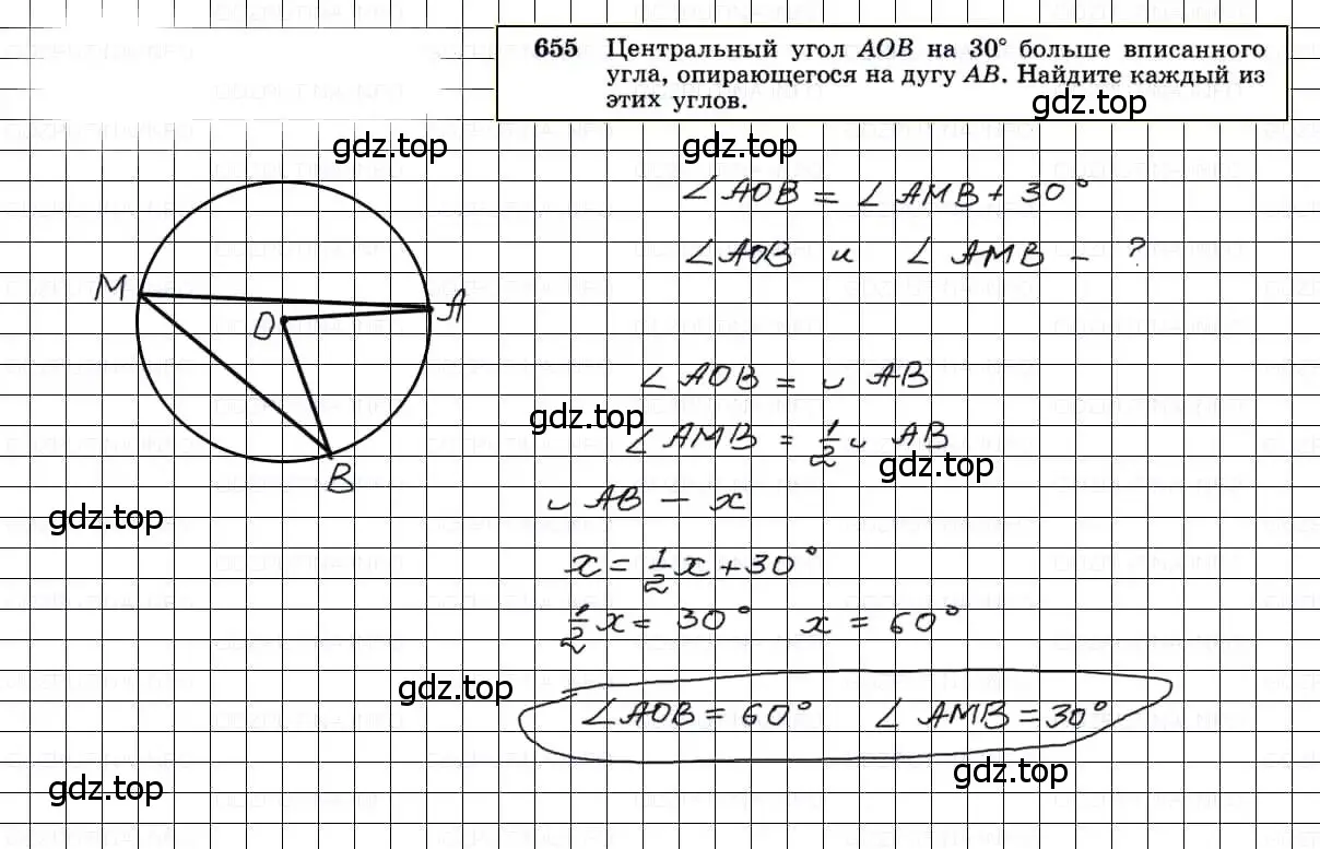 Решение 3. номер 655 (страница 171) гдз по геометрии 7-9 класс Атанасян, Бутузов, учебник