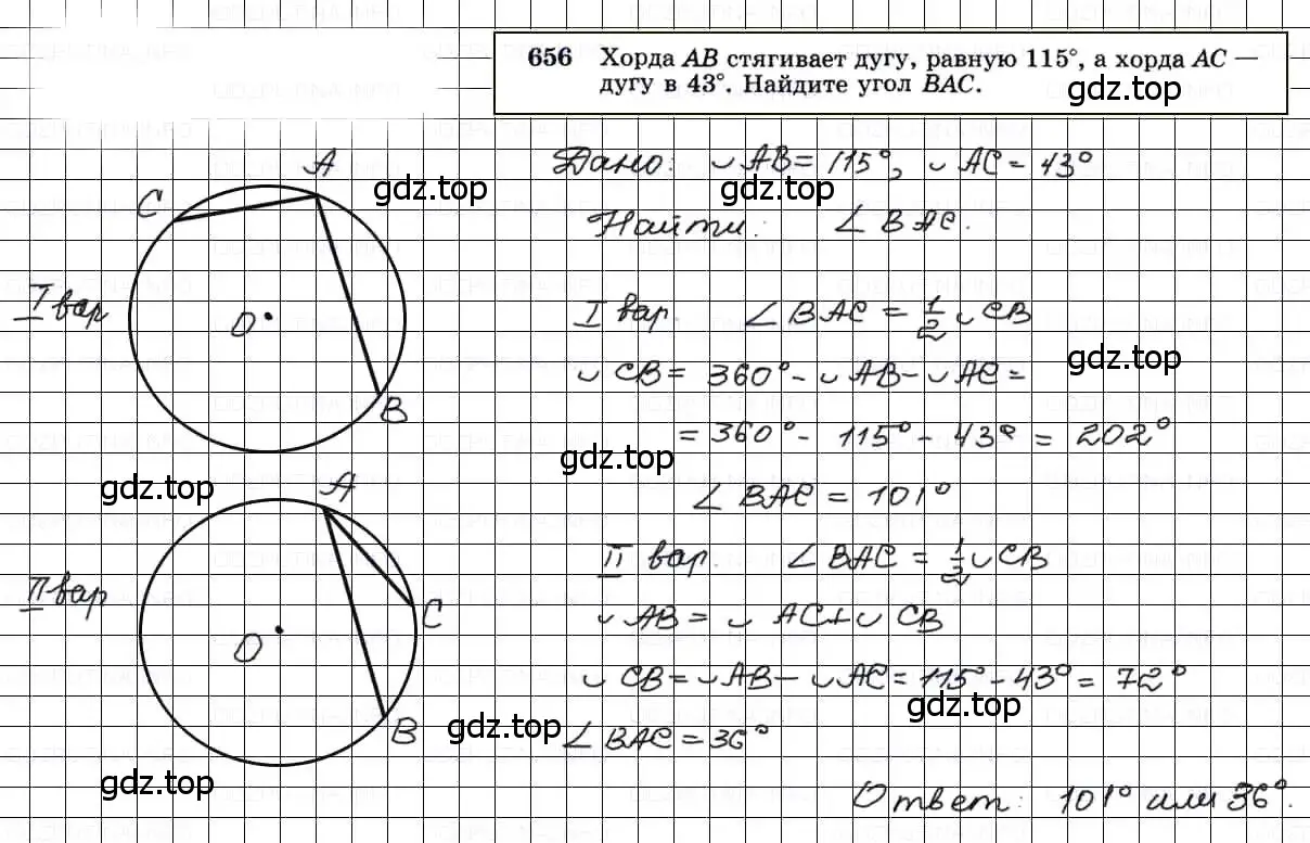 Решение 3. номер 656 (страница 171) гдз по геометрии 7-9 класс Атанасян, Бутузов, учебник