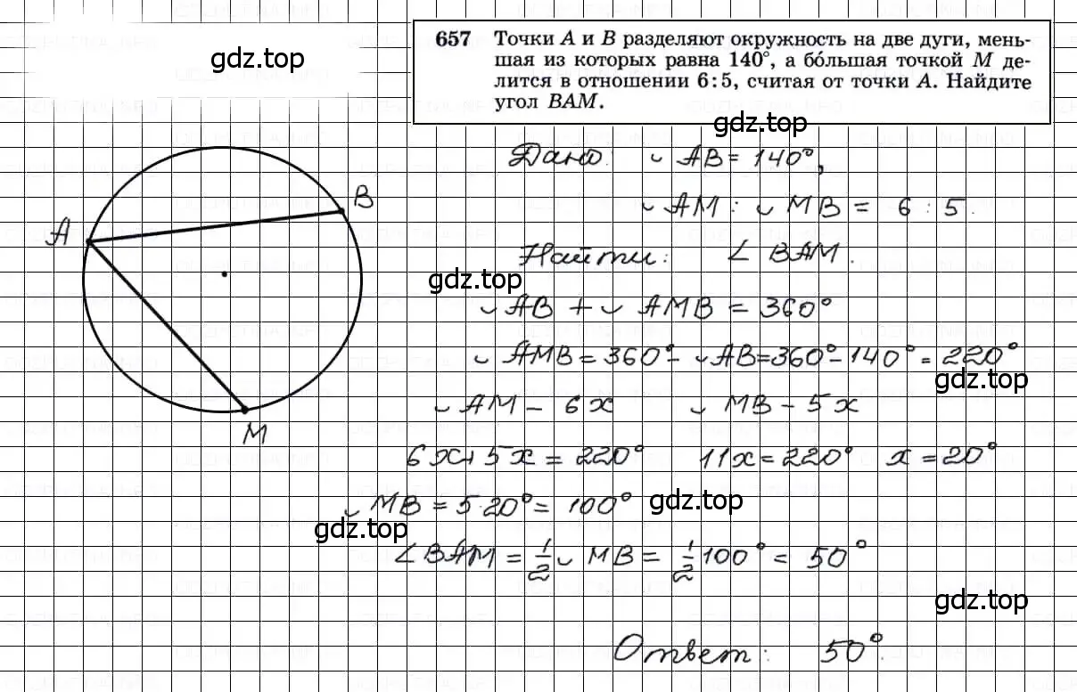 Решение 3. номер 657 (страница 171) гдз по геометрии 7-9 класс Атанасян, Бутузов, учебник