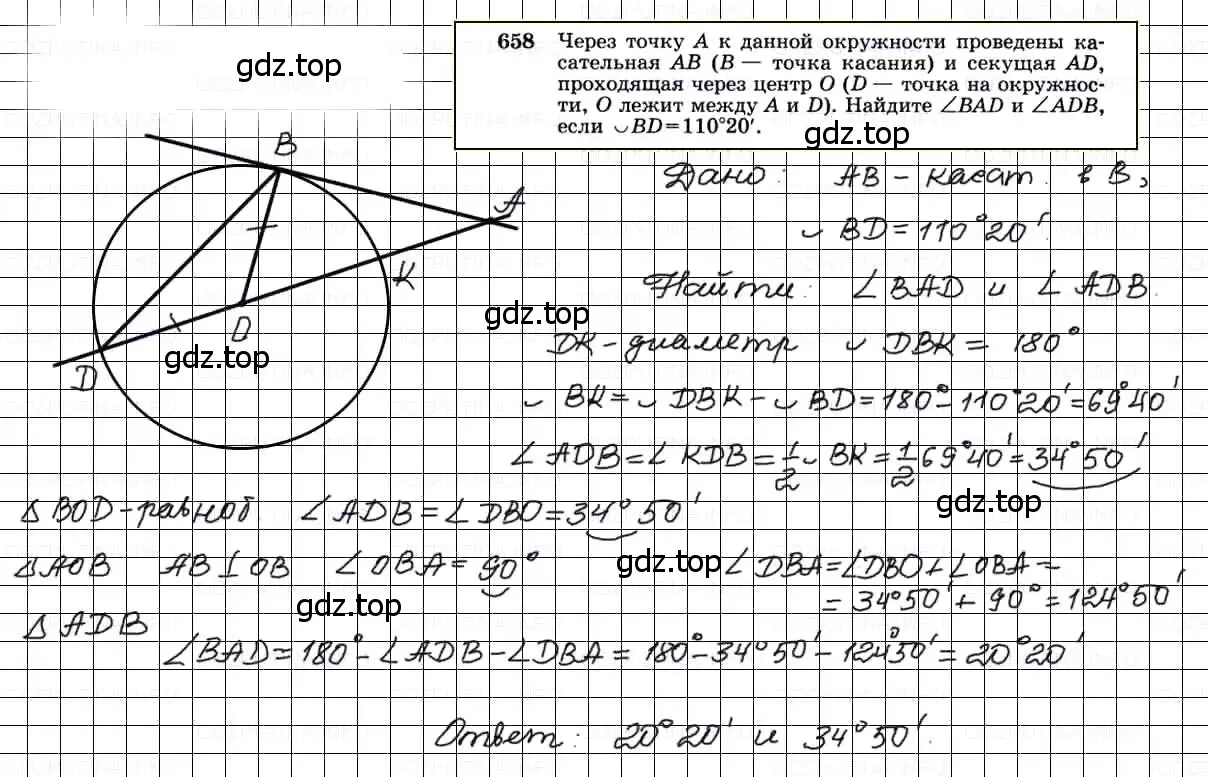 Решение 3. номер 658 (страница 171) гдз по геометрии 7-9 класс Атанасян, Бутузов, учебник