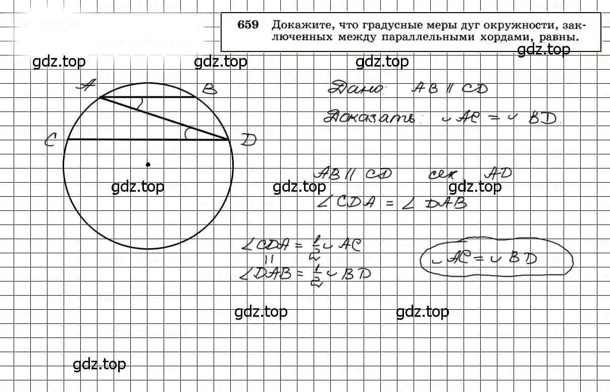 Решение 3. номер 659 (страница 171) гдз по геометрии 7-9 класс Атанасян, Бутузов, учебник