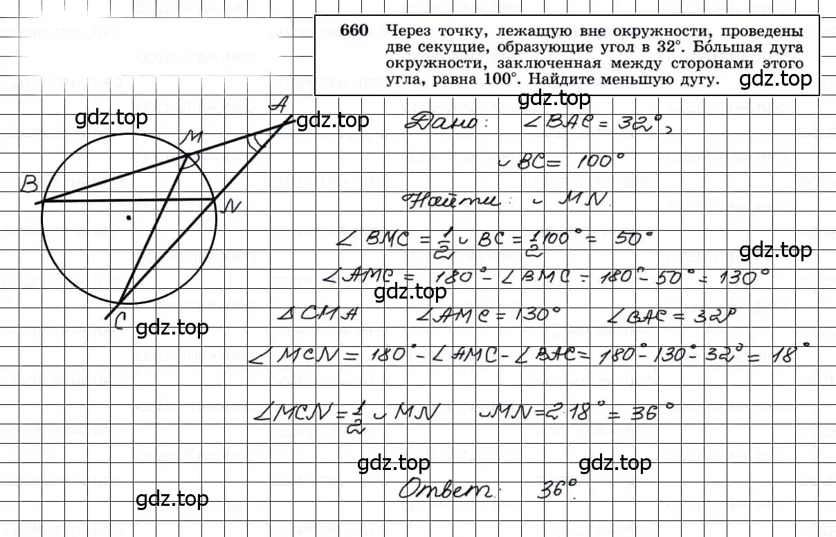 Решение 3. номер 660 (страница 171) гдз по геометрии 7-9 класс Атанасян, Бутузов, учебник
