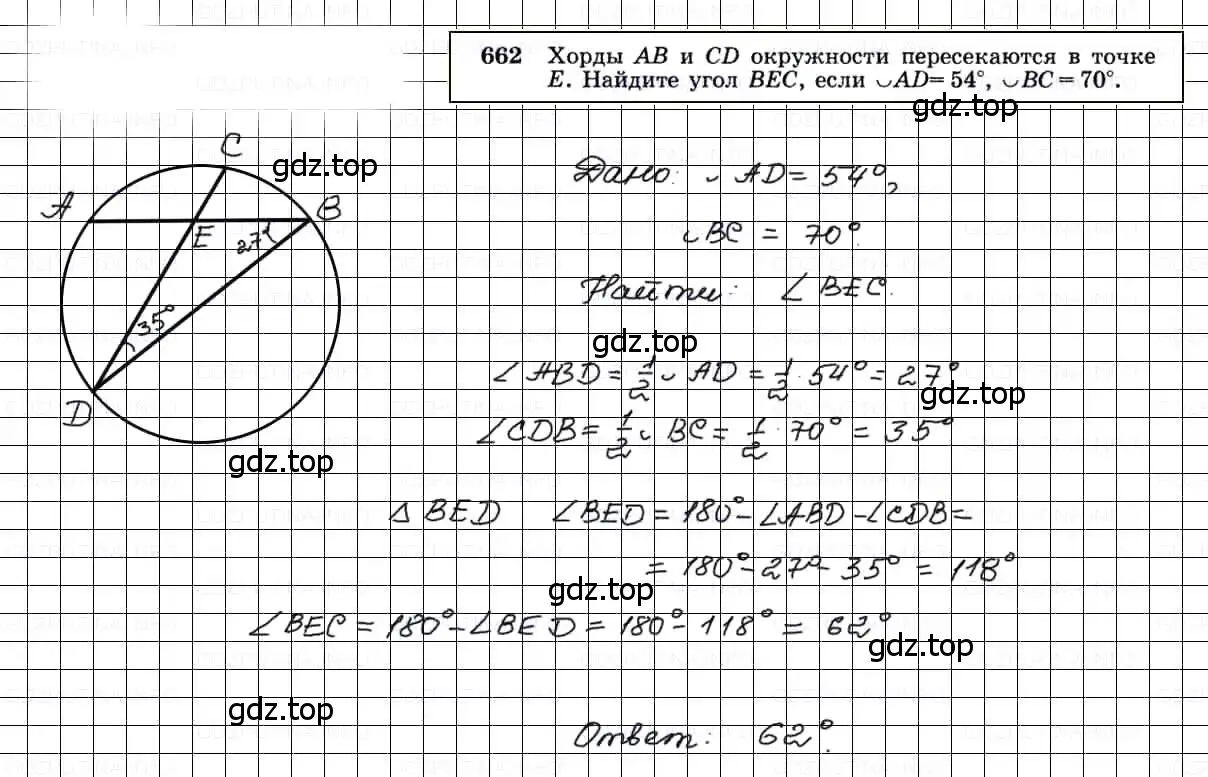 Решение 3. номер 662 (страница 171) гдз по геометрии 7-9 класс Атанасян, Бутузов, учебник