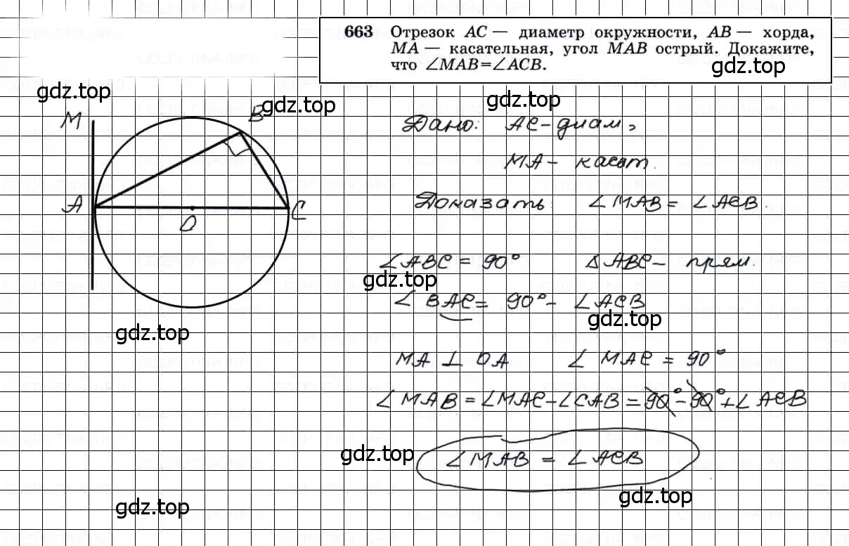 Решение 3. номер 663 (страница 171) гдз по геометрии 7-9 класс Атанасян, Бутузов, учебник