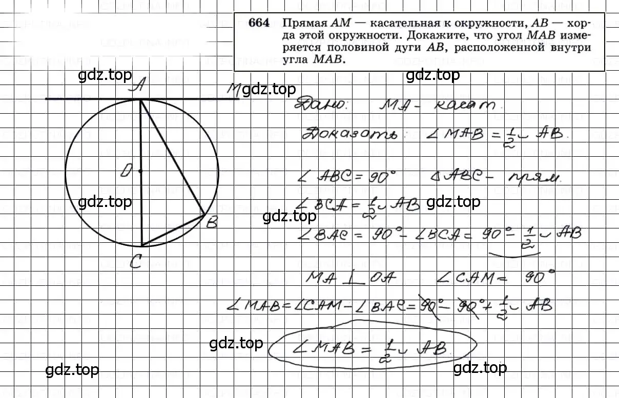 Решение 3. номер 664 (страница 171) гдз по геометрии 7-9 класс Атанасян, Бутузов, учебник