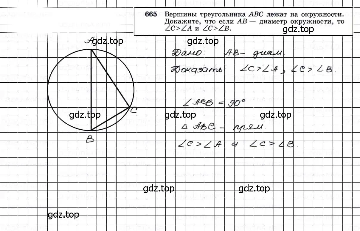 Решение 3. номер 665 (страница 171) гдз по геометрии 7-9 класс Атанасян, Бутузов, учебник