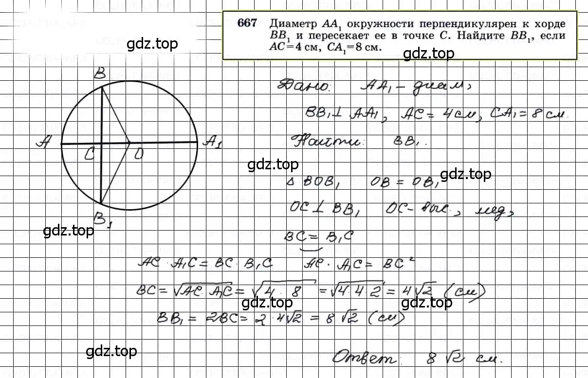 Решение 3. номер 667 (страница 172) гдз по геометрии 7-9 класс Атанасян, Бутузов, учебник