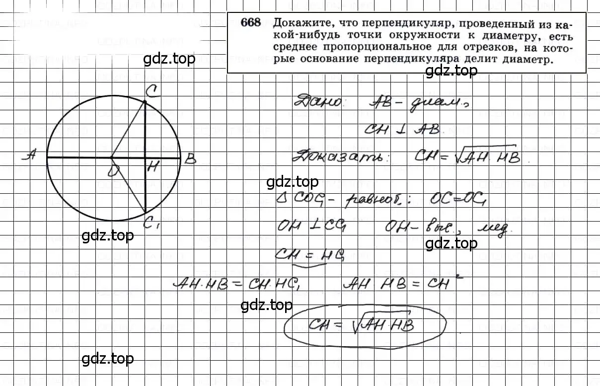 Решение 3. номер 668 (страница 172) гдз по геометрии 7-9 класс Атанасян, Бутузов, учебник