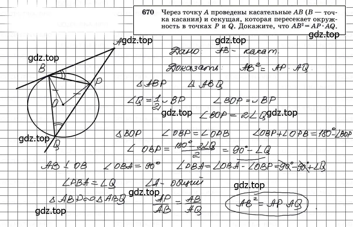 Решение 3. номер 670 (страница 172) гдз по геометрии 7-9 класс Атанасян, Бутузов, учебник