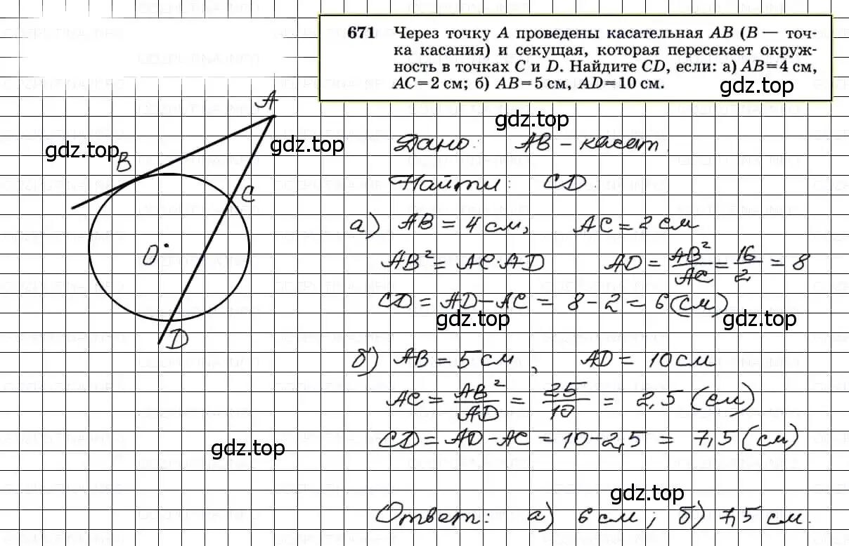 Решение 3. номер 671 (страница 172) гдз по геометрии 7-9 класс Атанасян, Бутузов, учебник