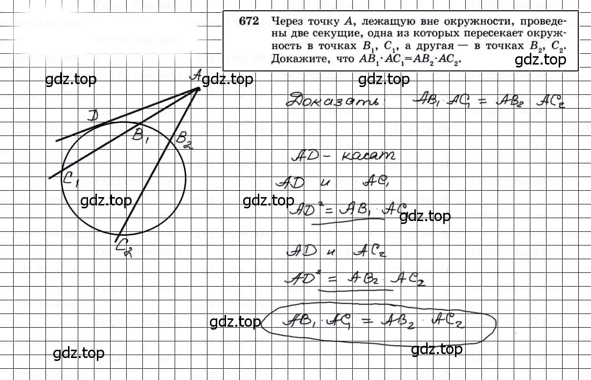 Решение 3. номер 672 (страница 172) гдз по геометрии 7-9 класс Атанасян, Бутузов, учебник