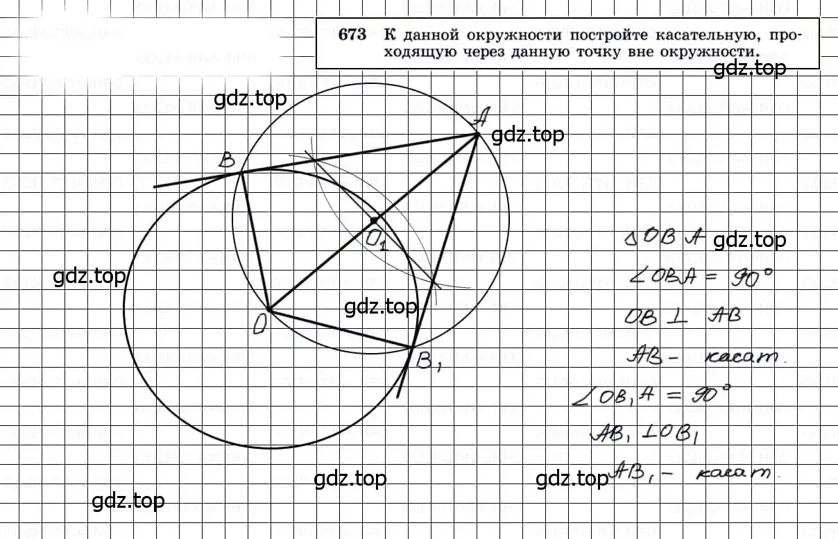 Решение 3. номер 673 (страница 172) гдз по геометрии 7-9 класс Атанасян, Бутузов, учебник