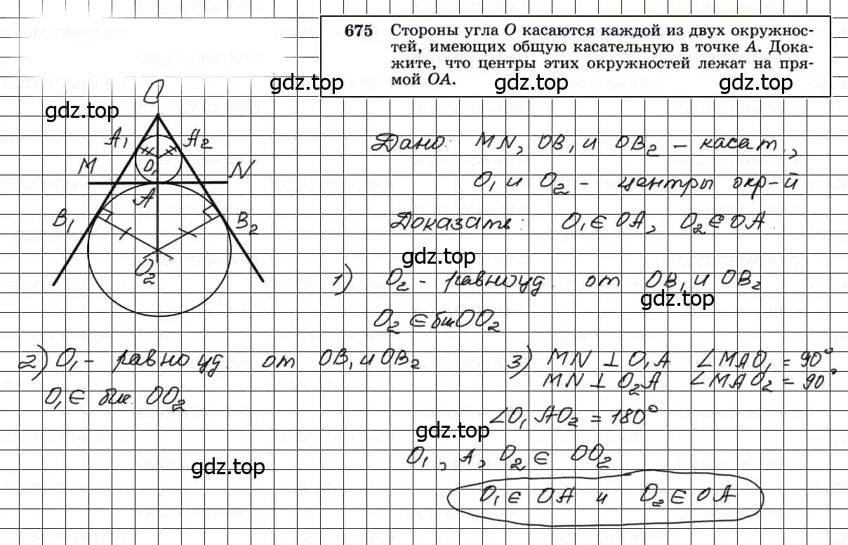 Решение 3. номер 675 (страница 177) гдз по геометрии 7-9 класс Атанасян, Бутузов, учебник