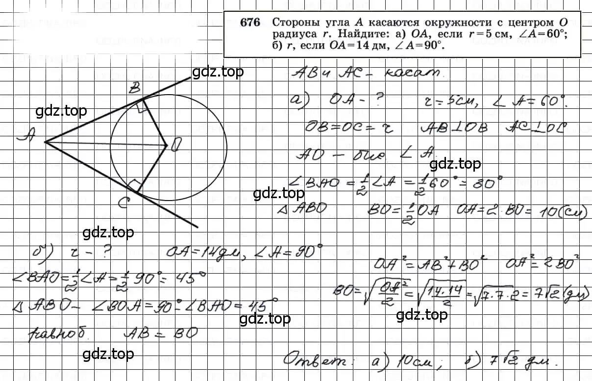 Решение 3. номер 676 (страница 177) гдз по геометрии 7-9 класс Атанасян, Бутузов, учебник