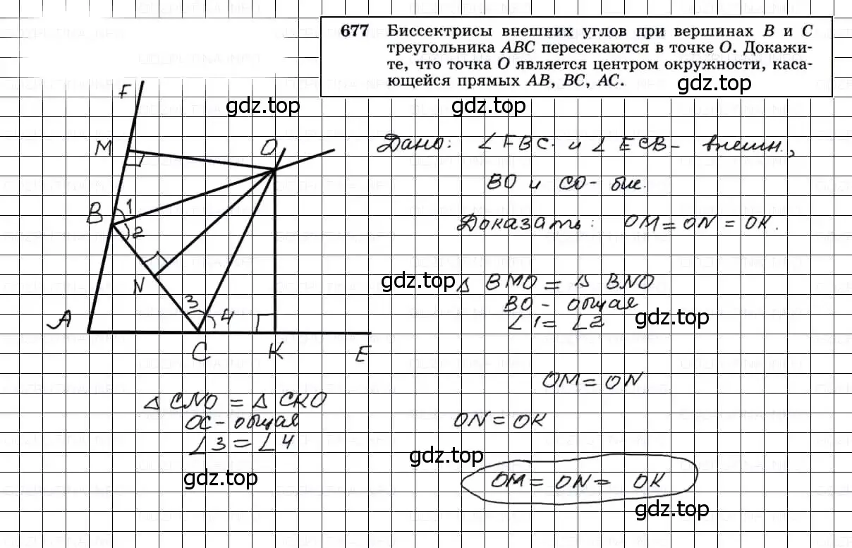 Решение 3. номер 677 (страница 177) гдз по геометрии 7-9 класс Атанасян, Бутузов, учебник